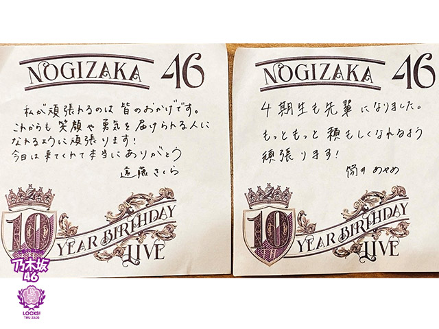 乃木坂46・賀喜遥香「生きててよかった」『10th YEAR BIRTHDAY LIVE
