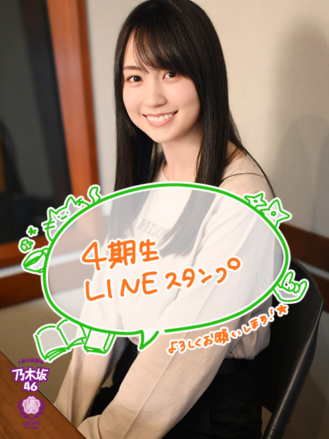 SCHOOL OF LOCK!|乃木坂46賀喜遥香 4期生LINEスタンプのイラストを担当 