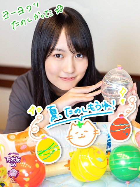 乃木坂46賀喜遥香「夏に活性化します(笑)」テンションの上がる季節が来