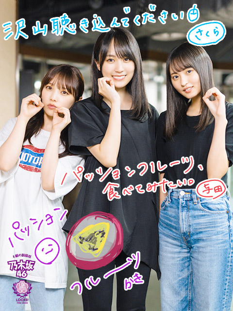 乃木坂46与田祐希 新曲『パッションフルーツの食べ方』の推しポイント