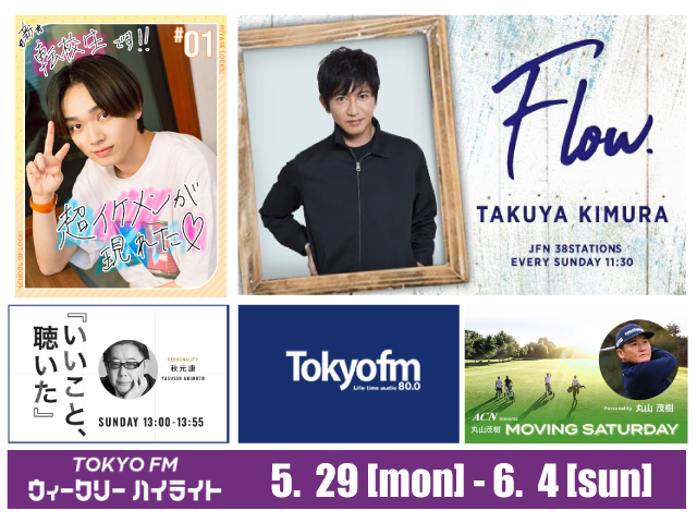 TOKYO FM＋ ／ ラジオ発の最新エンタメニュース＆コラム