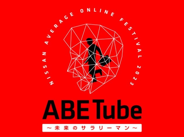 昭和世代・デジタルに弱い「安部礼司」…オンラインイベントの「NFTアート」企画に挑戦!?
